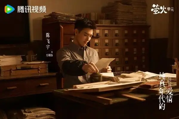 love story 1970s chen feiyu