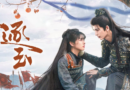 Zhang Linghe and Tian Xiwei in Pursuit of Jade Chinese historical drama