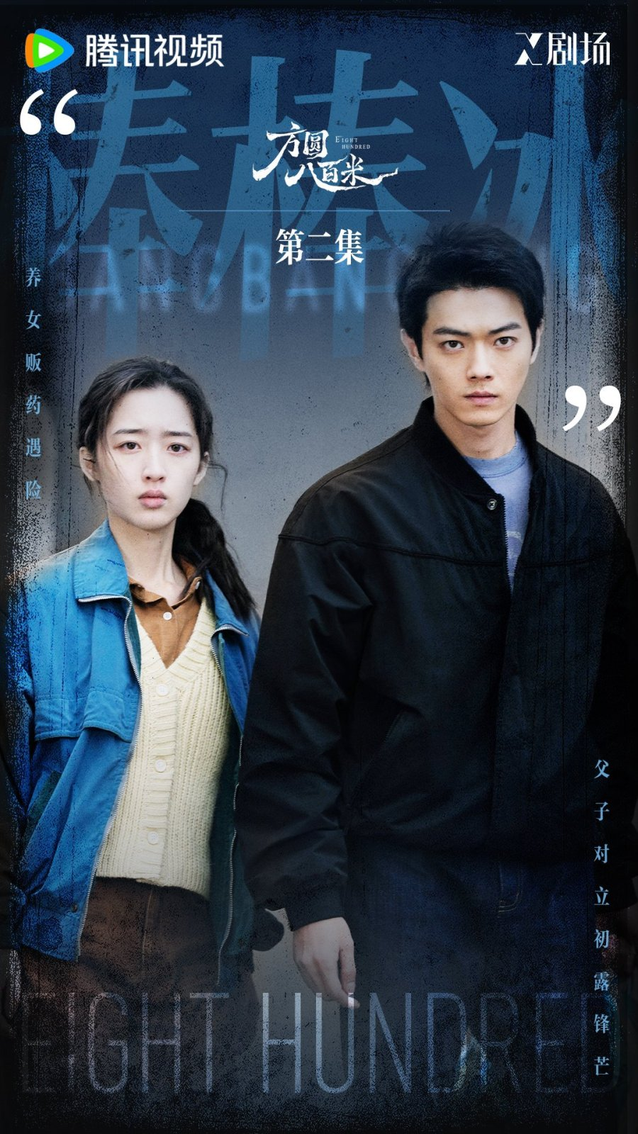 Eight Hundred Chinese drama review dark atmosphere cinematic visuals scene