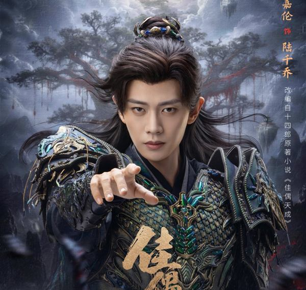 Ren Jialun as Lu Qianqiao in Fate Chooses You 2026 Chinese xianxia drama review scene