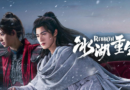 Rebirth 2026 Chinese drama poster featuring main characters in a historical review