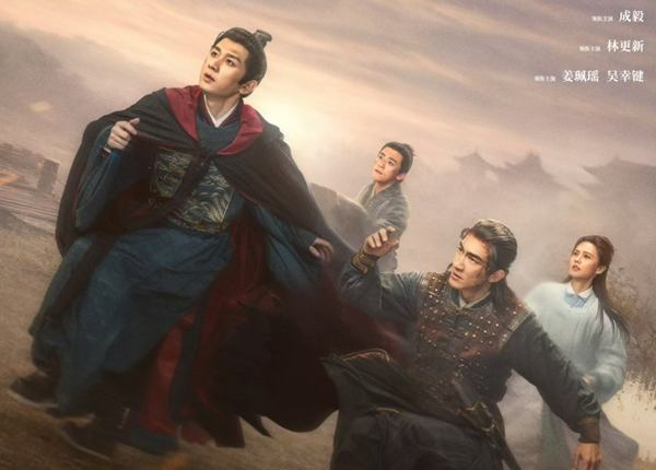 river of no return Chinese drama 2026 Cheng Yi historical thriller