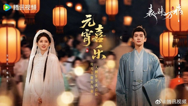 Wish You All the Best official historical romance upcoming Chinese drama poster 2026