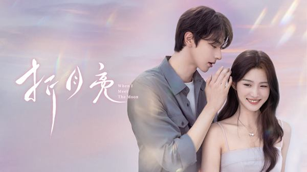 when i meet the moon Chinese drama 2026 modern romance Lin Yi Lu Yuxiao