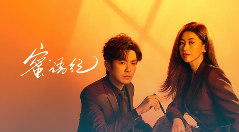 The Epoch of Miyu official poster featuring Wallace Chung and Zhu Zhu