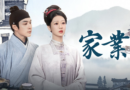 The Heir Chinese drama official poster starring Yang Zi and Elvis Han