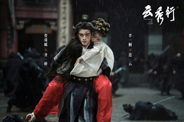 Fantasy romance scenes from The Legend of Rosy Clouds drama