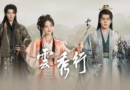 The Legend of Rosy Clouds review and viewer reactions