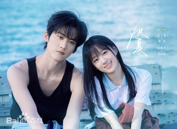 Forbidden pseudo-sibling romantic chemistry between Zhou Keyu and Bao Shang'en