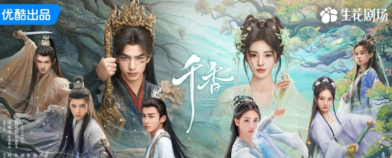 Supporting youth cast smiling together at Chuifeng Academy in the Youku series