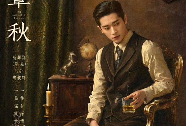 Cheng Lei as young marshal Yu Changxuan in The Lament of Autumn