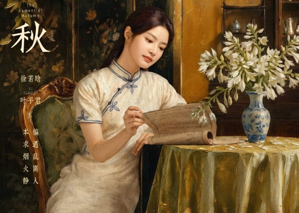 Xu Ruohan as Ye Pingjun in The Lament of Autumn Chinese drama